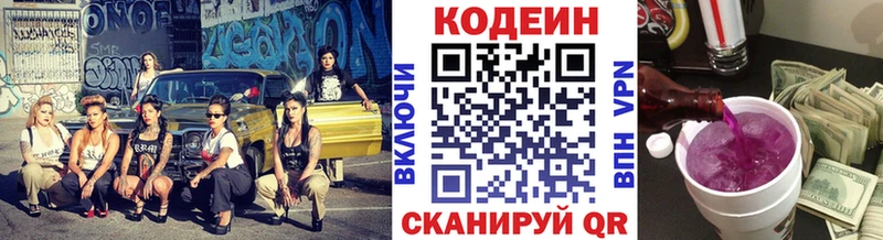 Codein Purple Drank Йошкар-Ола